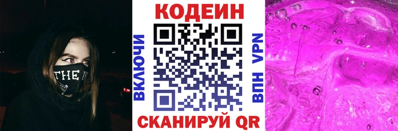 Codein Purple Drank  Купить где  Отрадное 